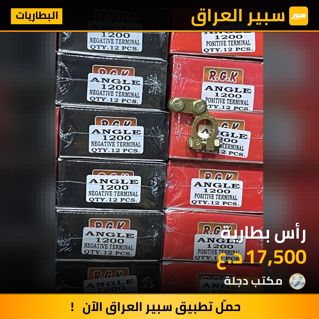 رأس بطارية | سبير
