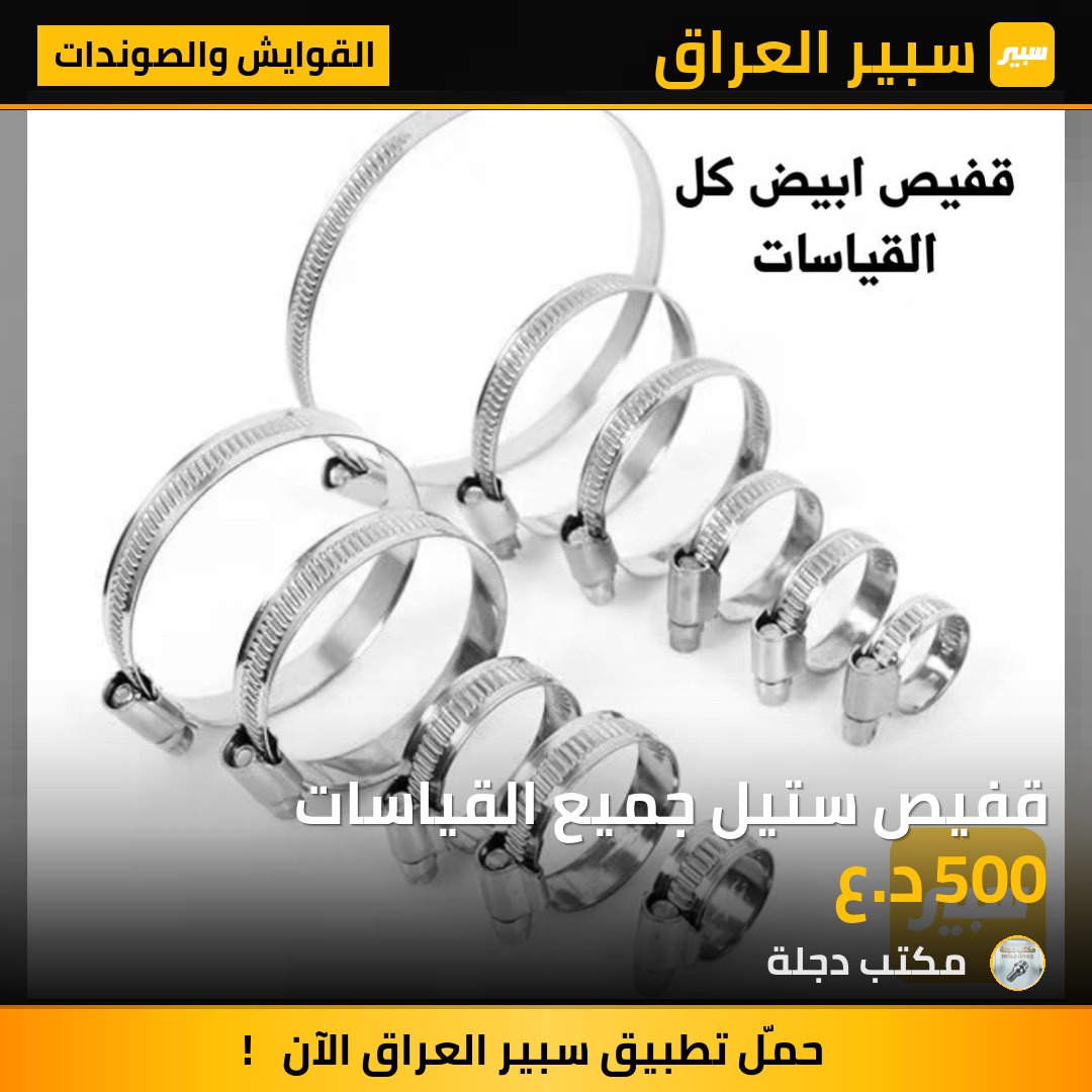 قفيص ستيل جميع القياسات | سبير