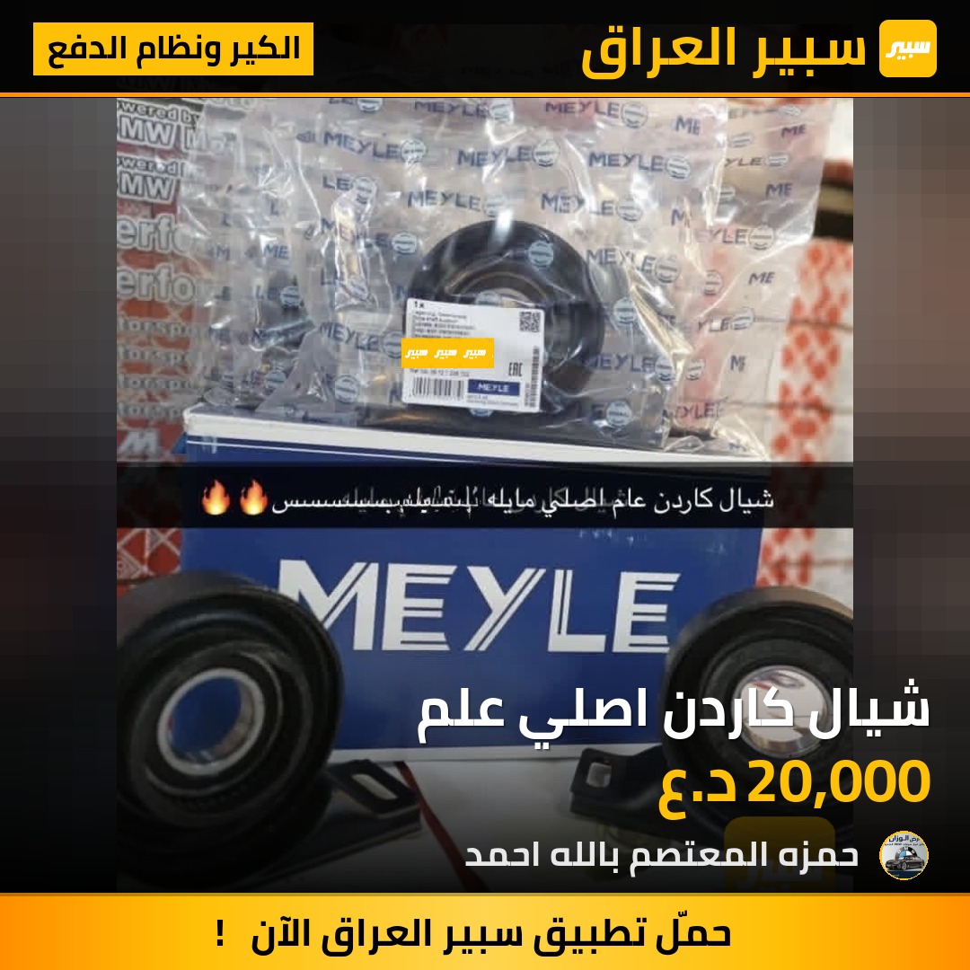 شيال كاردن اصلي علم | سبير