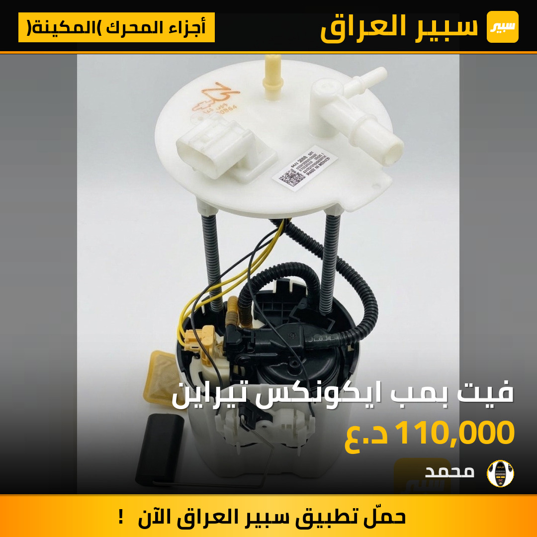 فيت بمب ايكونكس تيراين | سبير