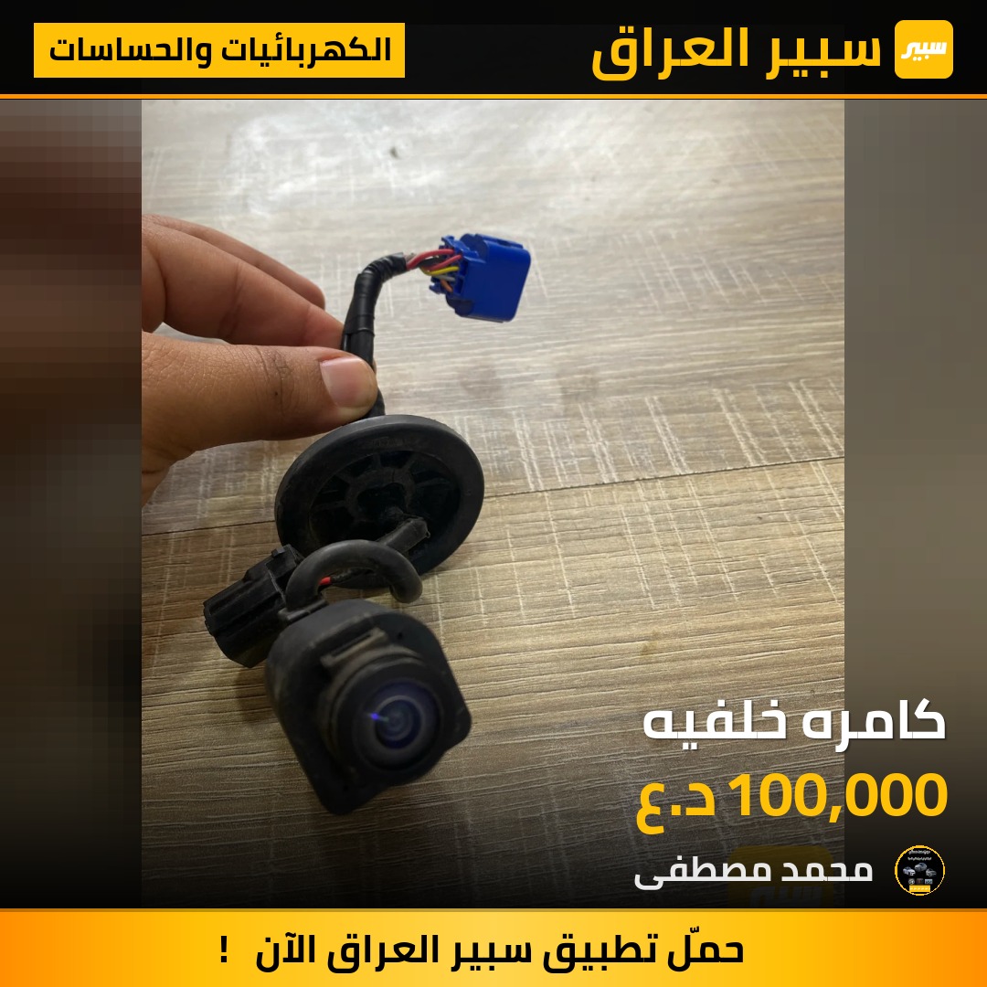 كامره خلفيه | سبير