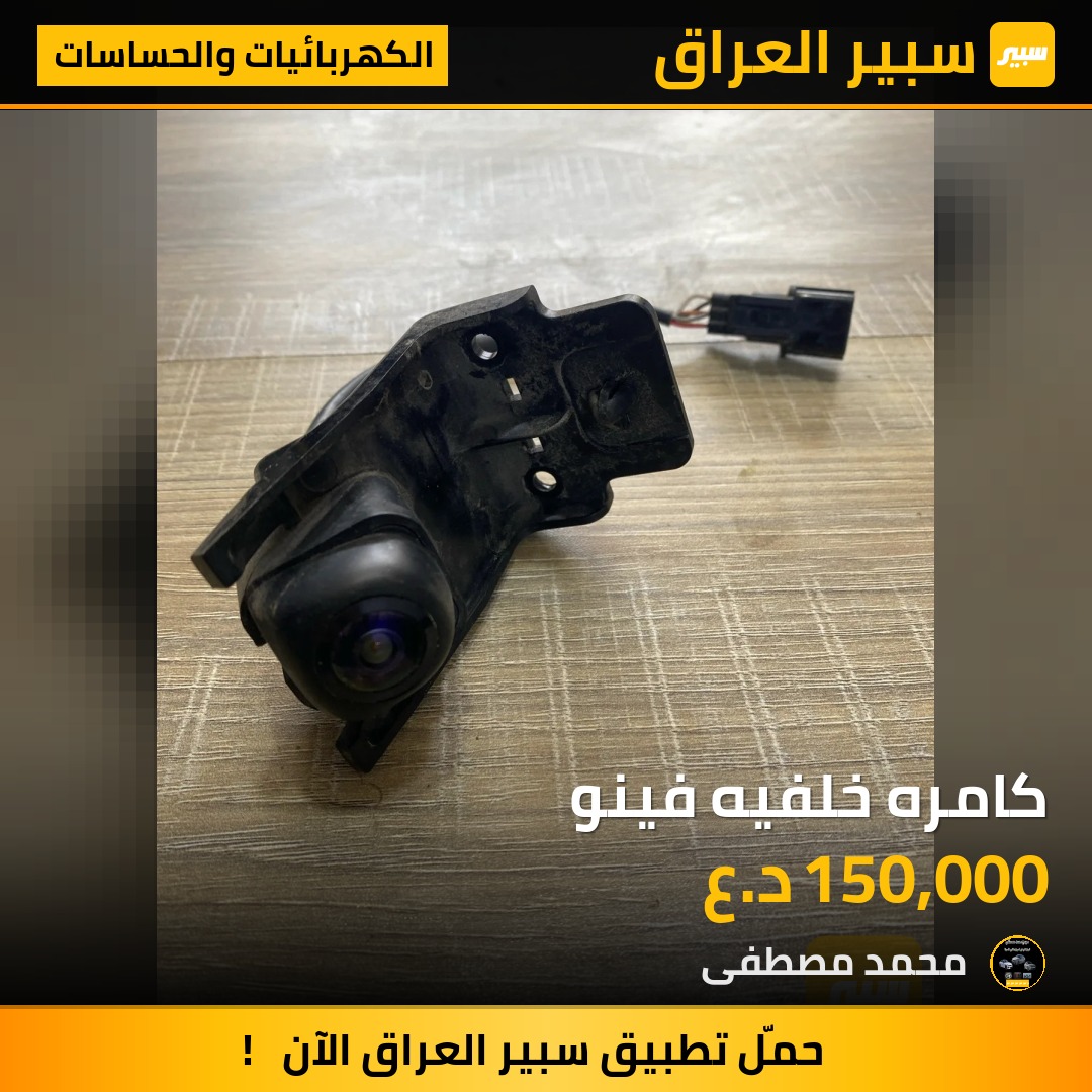 كامره خلفيه فينو | سبير
