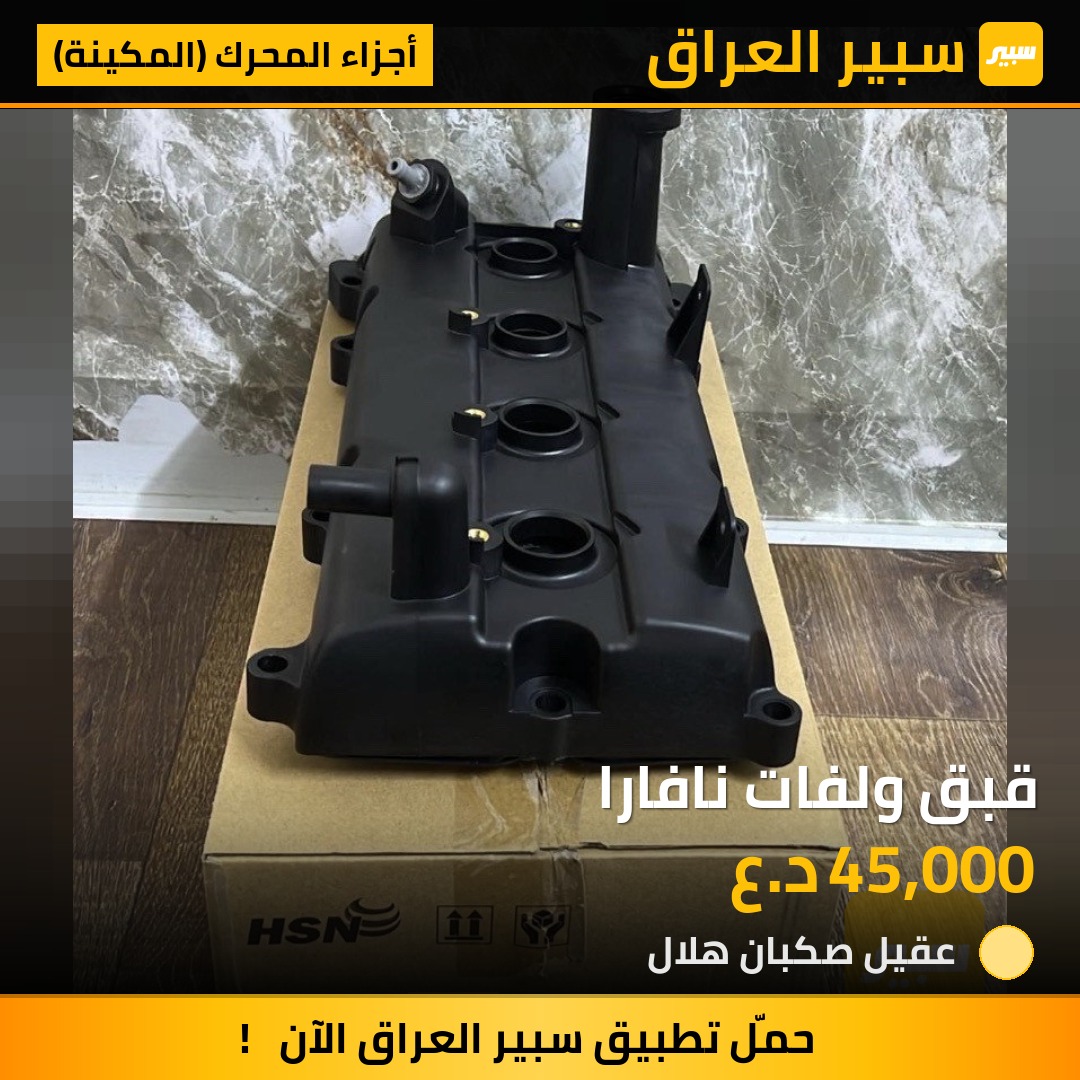 قبق ولفات نافارا | سبير