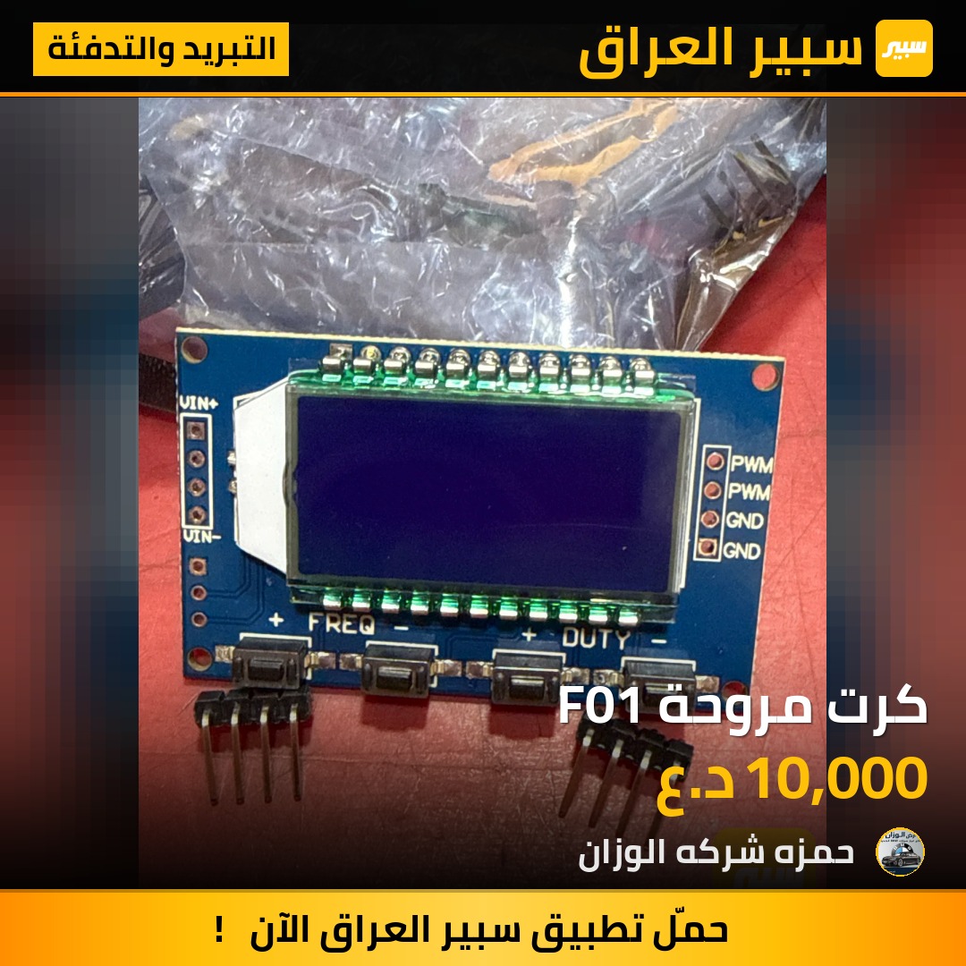 كرت مروحة F01 | سبير