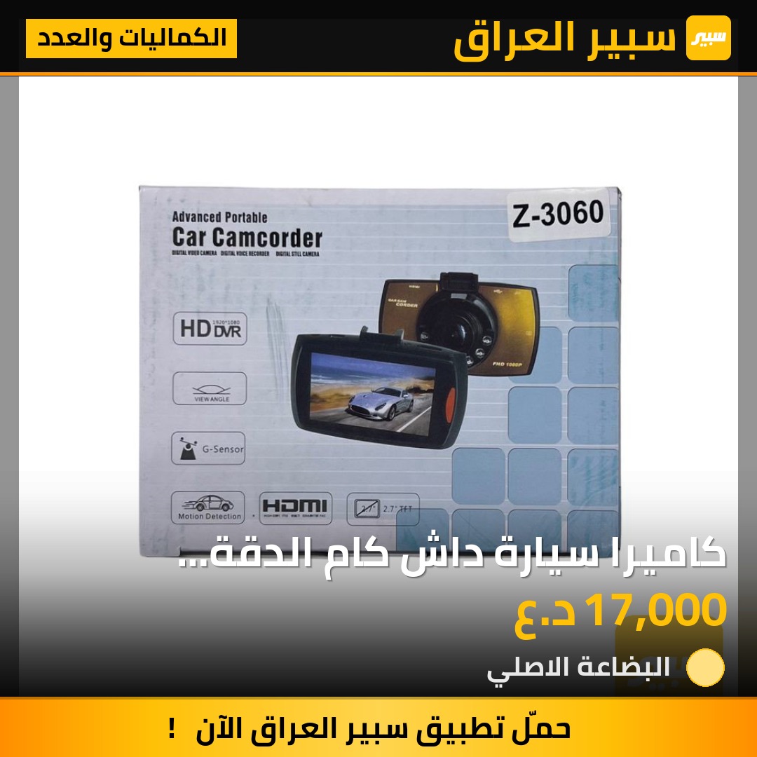 كاميرا سيارة داش كام الدقة 1080*1920 | سبير