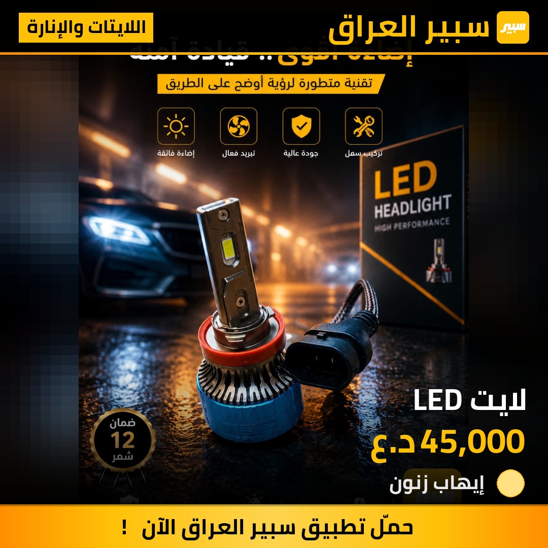 لايت LED | سبير