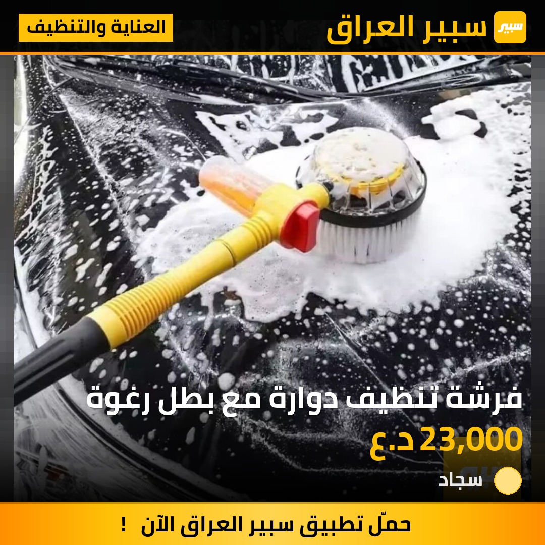 فرشة تنظيف دوارة مع بطل رغوة | سبير
