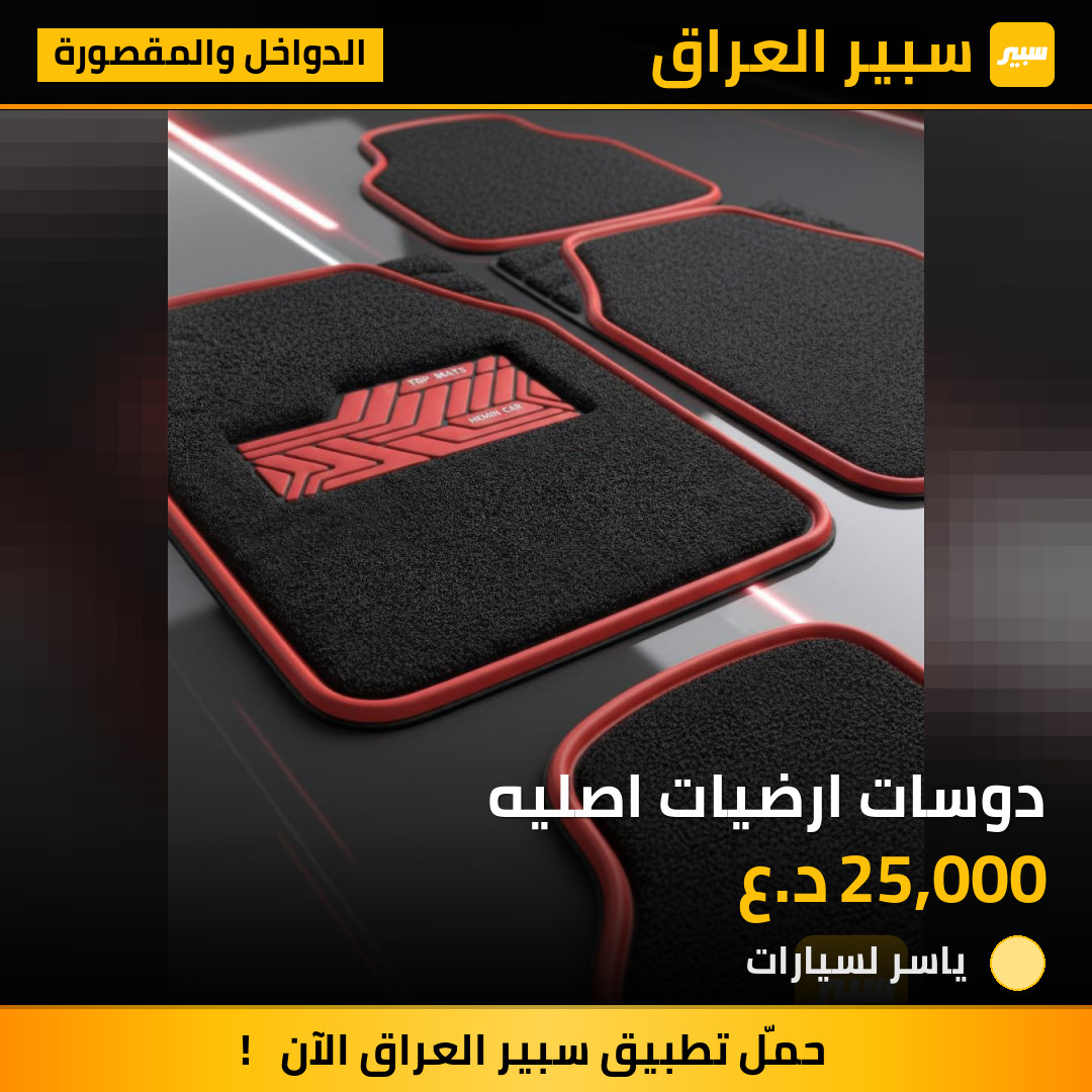 دوسات ارضيات اصليه | سبير