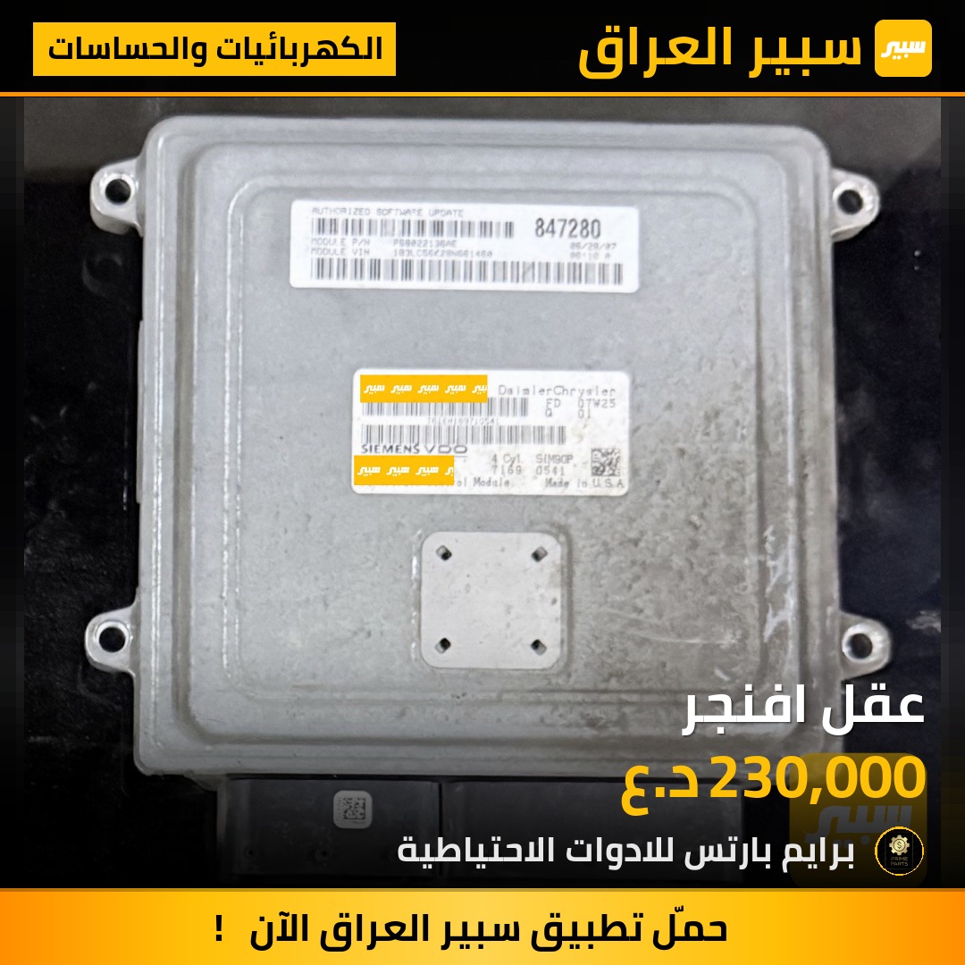 عقل افنجر | سبير