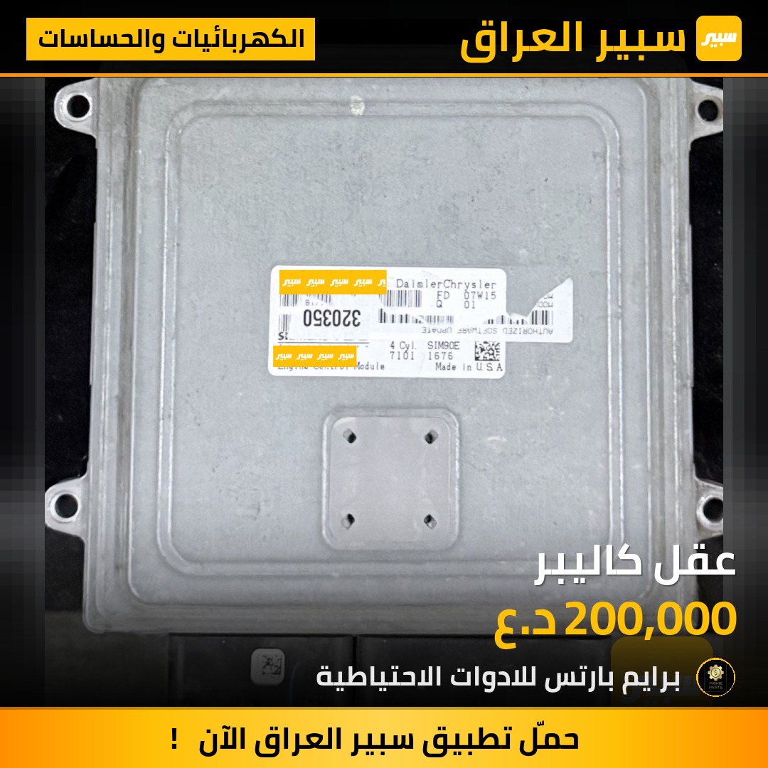 عقل كاليبر | سبير