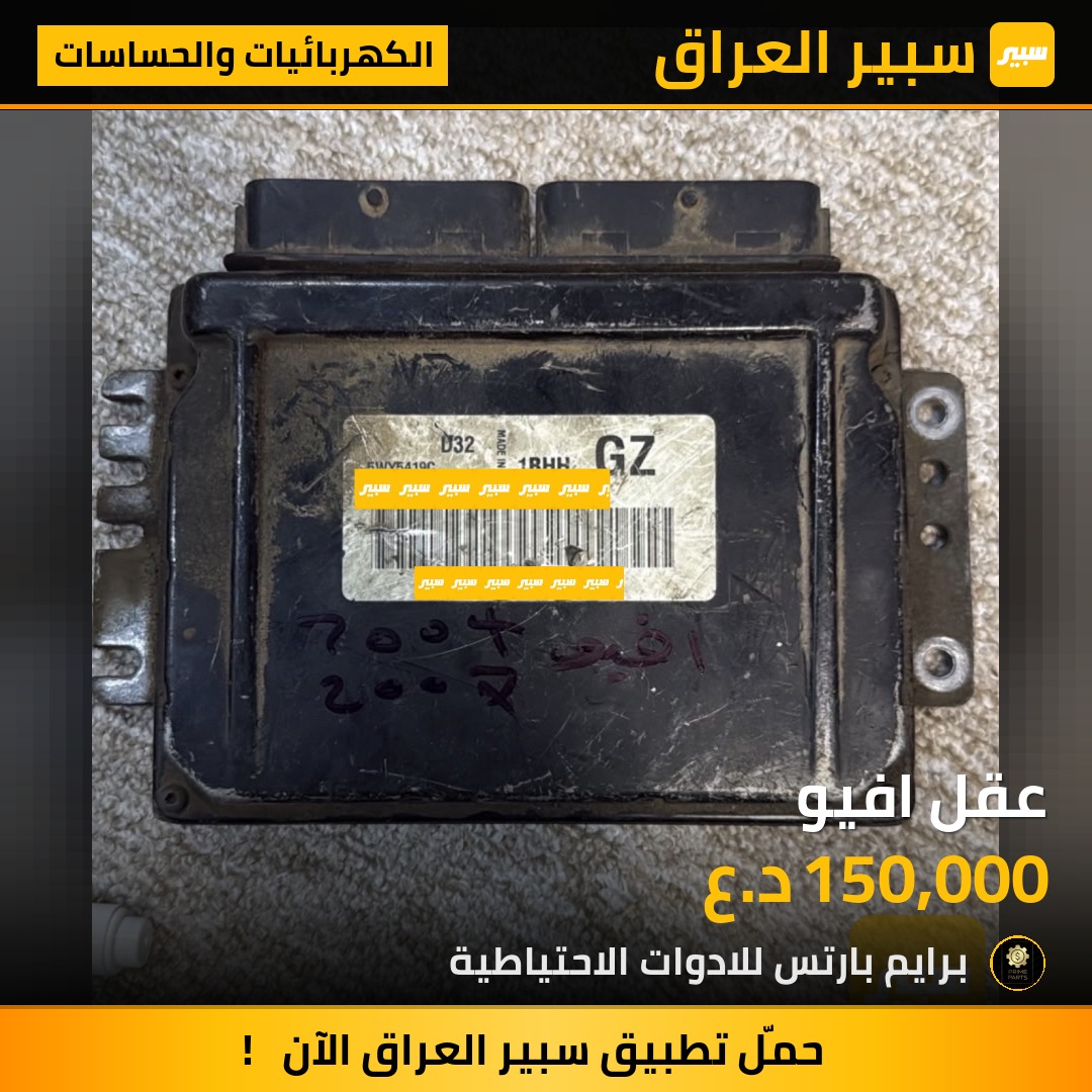 عقل افيو | سبير