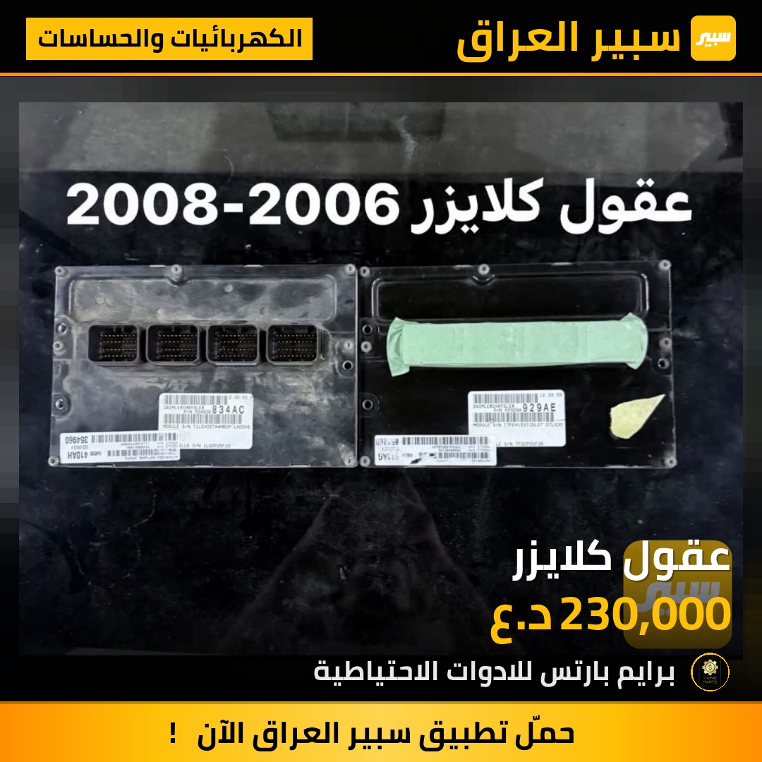 عقول كلايزر | سبير