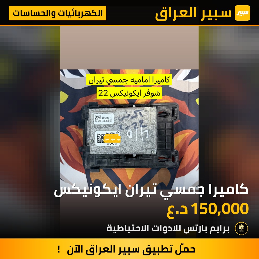 كاميرا جمسي تيران ايكونيكس | سبير