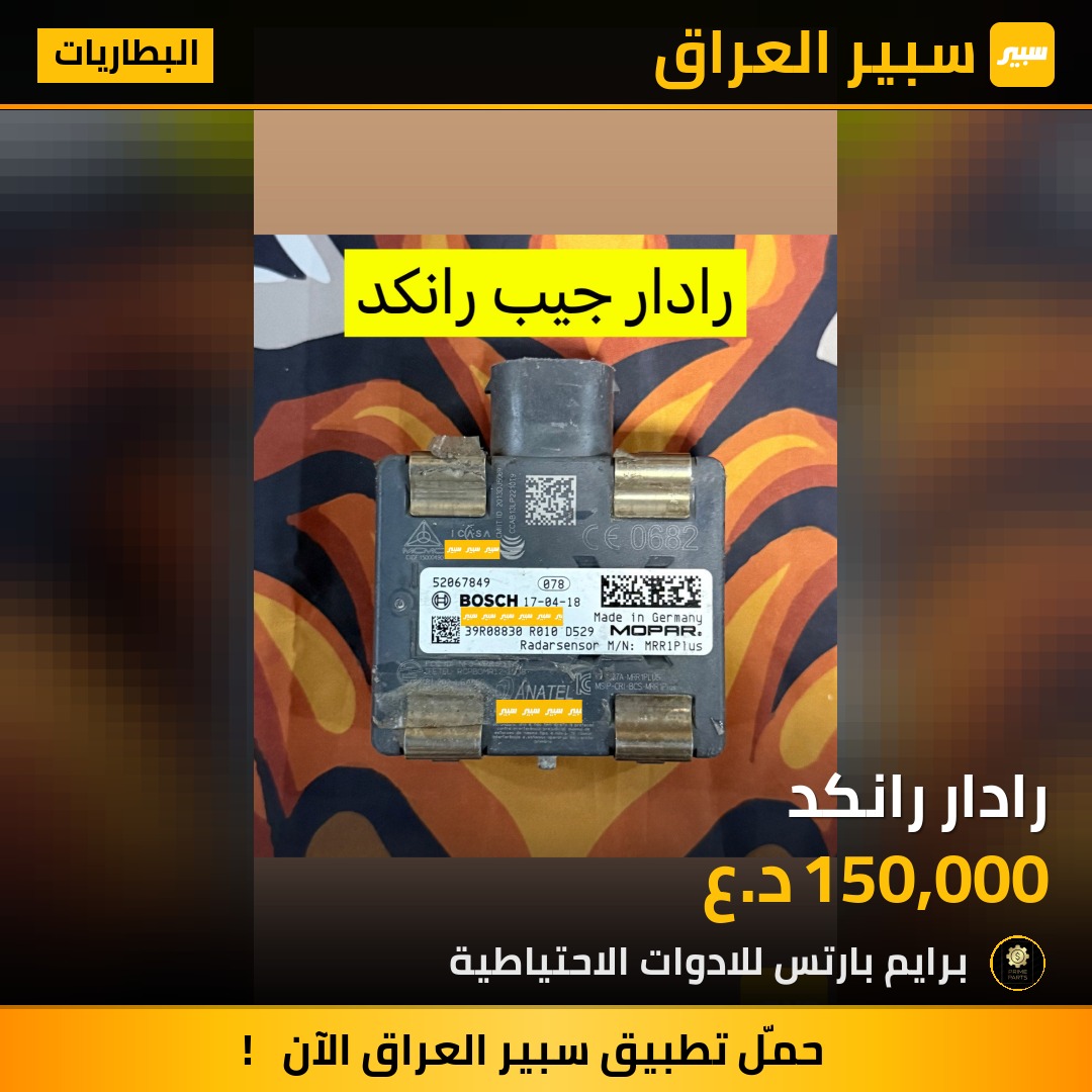 رادار رانكد | سبير
