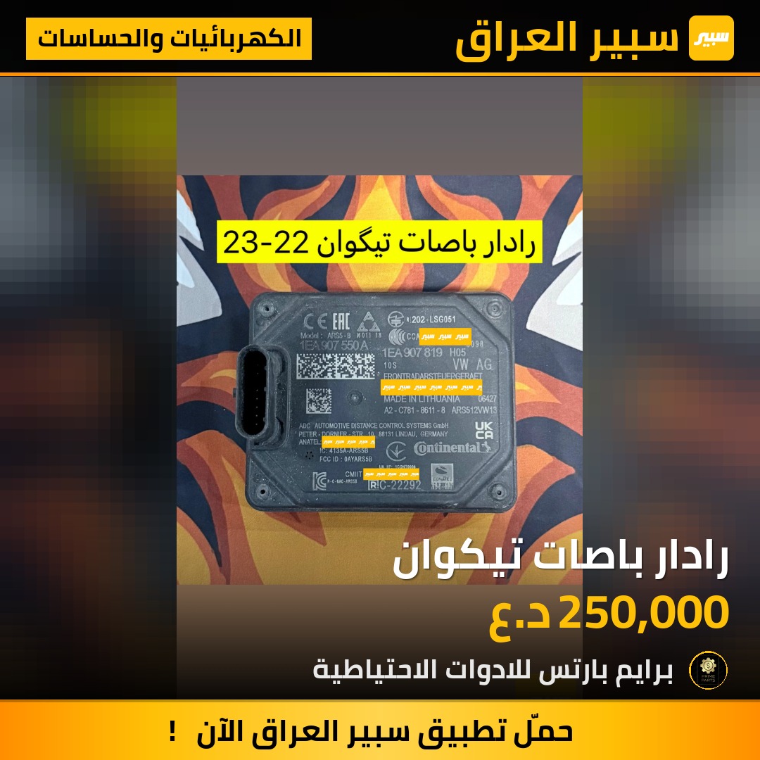 رادار باصات تيكوان | سبير