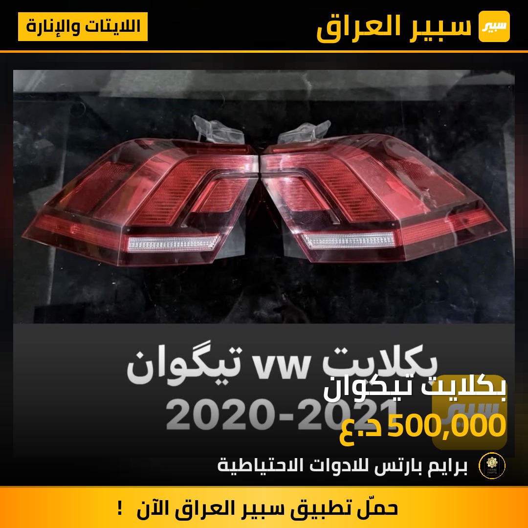 بكلايت تيكوان | سبير