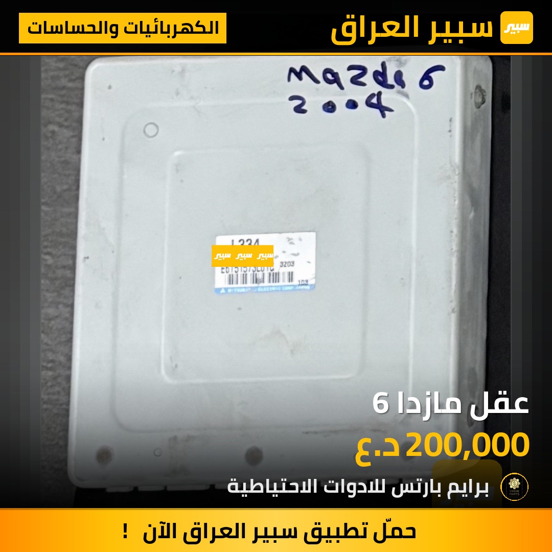 عقل مازدا 6 | سبير
