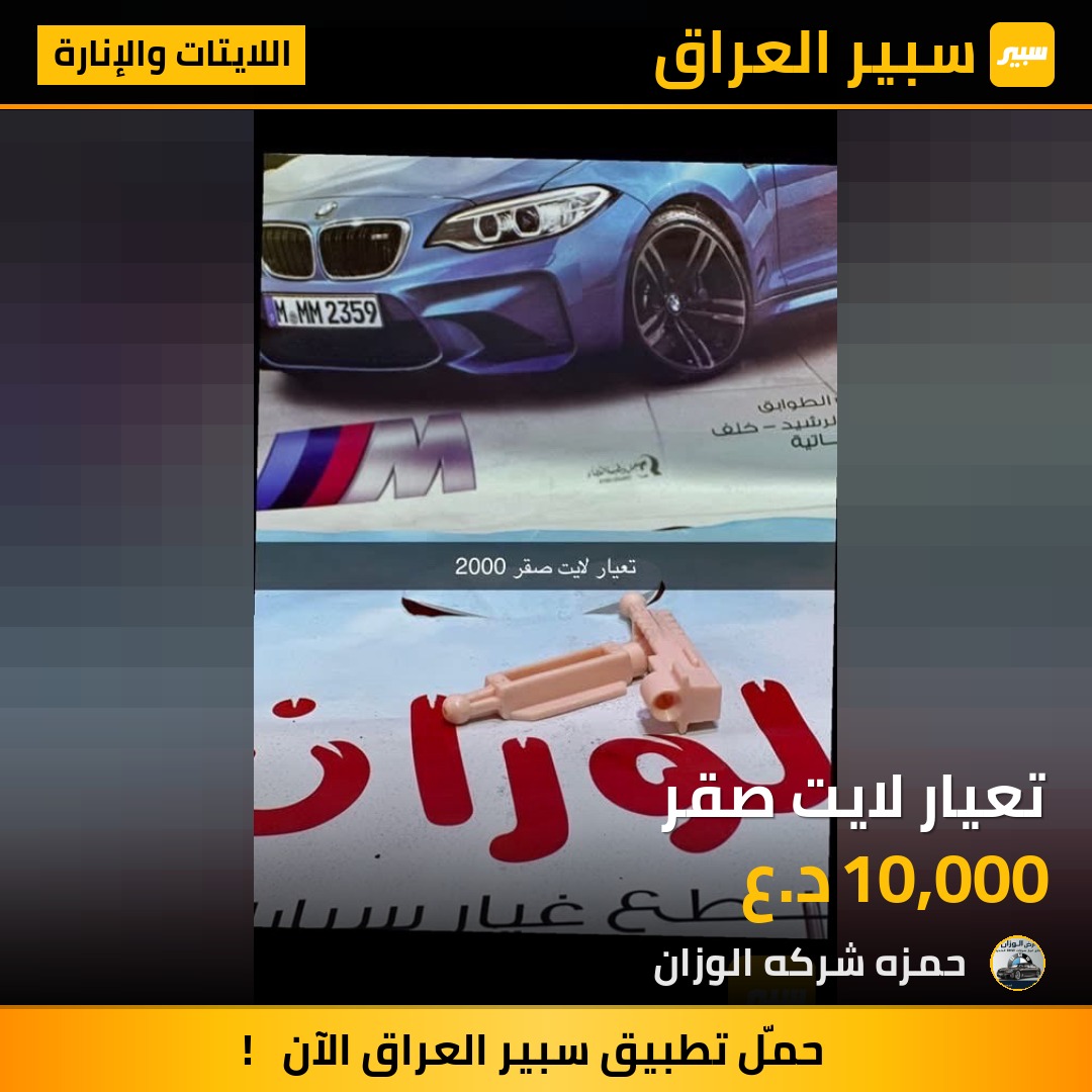 تعيار لايت صقر | سبير
