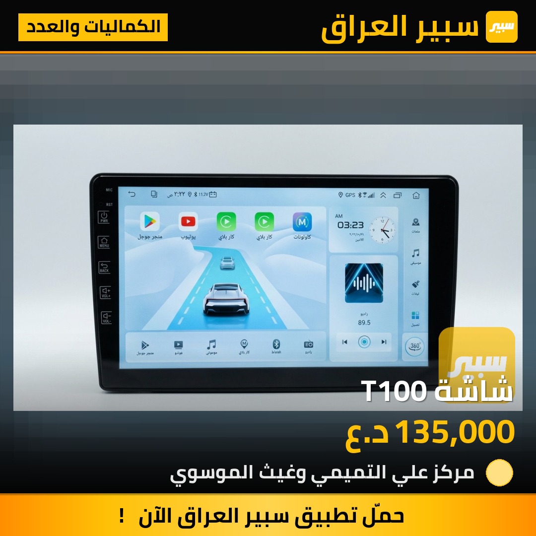 شاشة T100 | سبير
