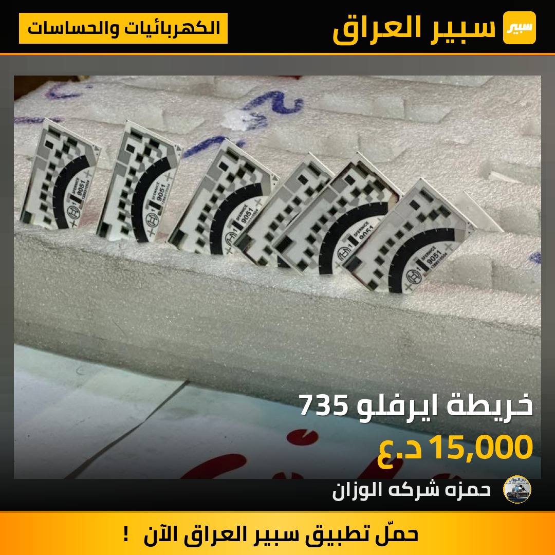 خريطة ايرفلو 735 | سبير