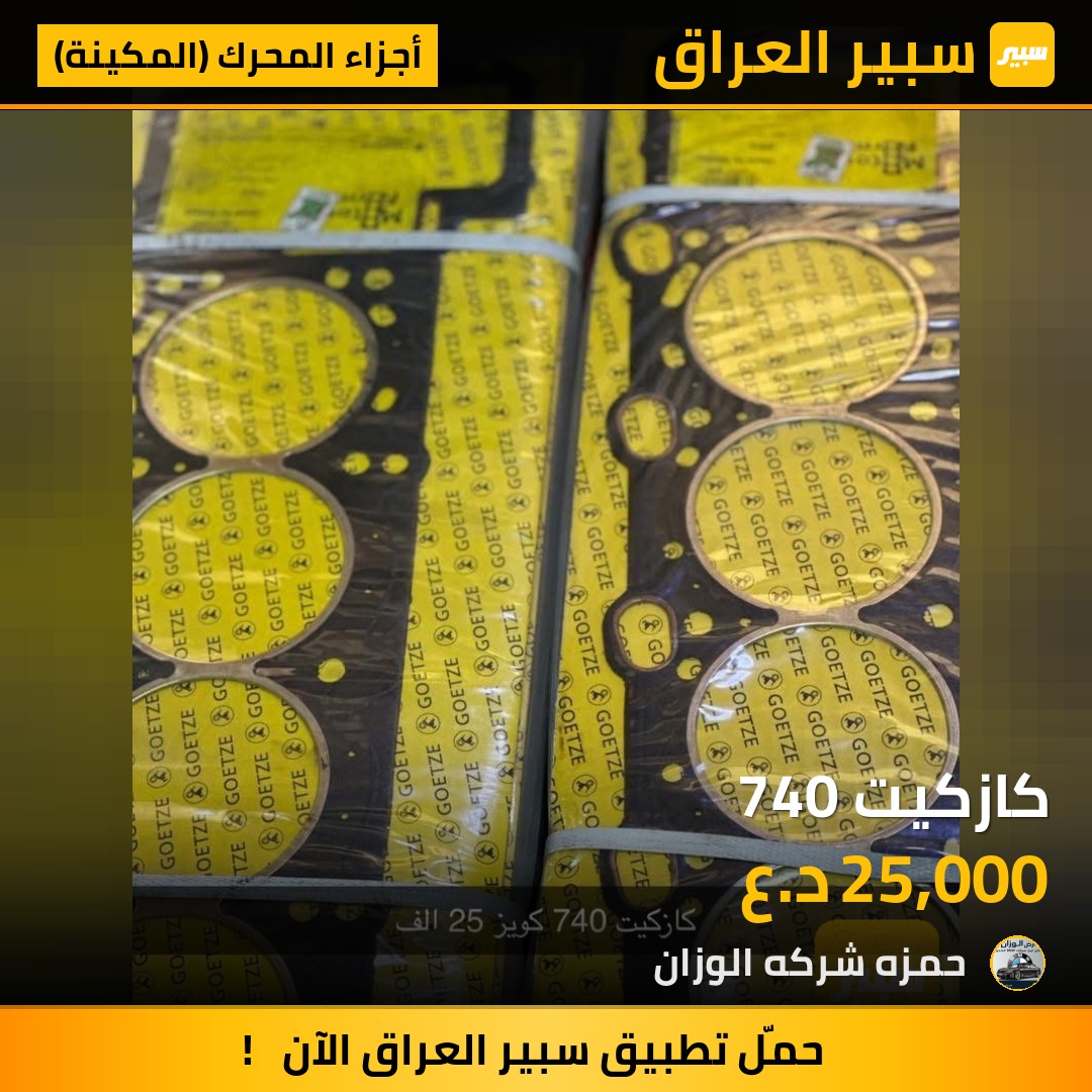 كازكيت 740 | سبير
