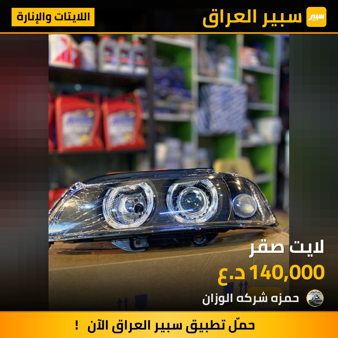 لايت صقر | سبير
