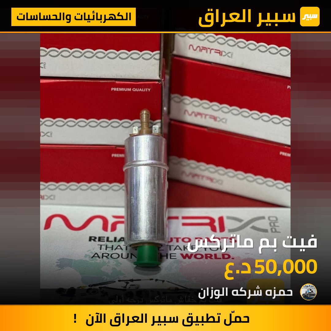 فيت بم ماتركس | سبير