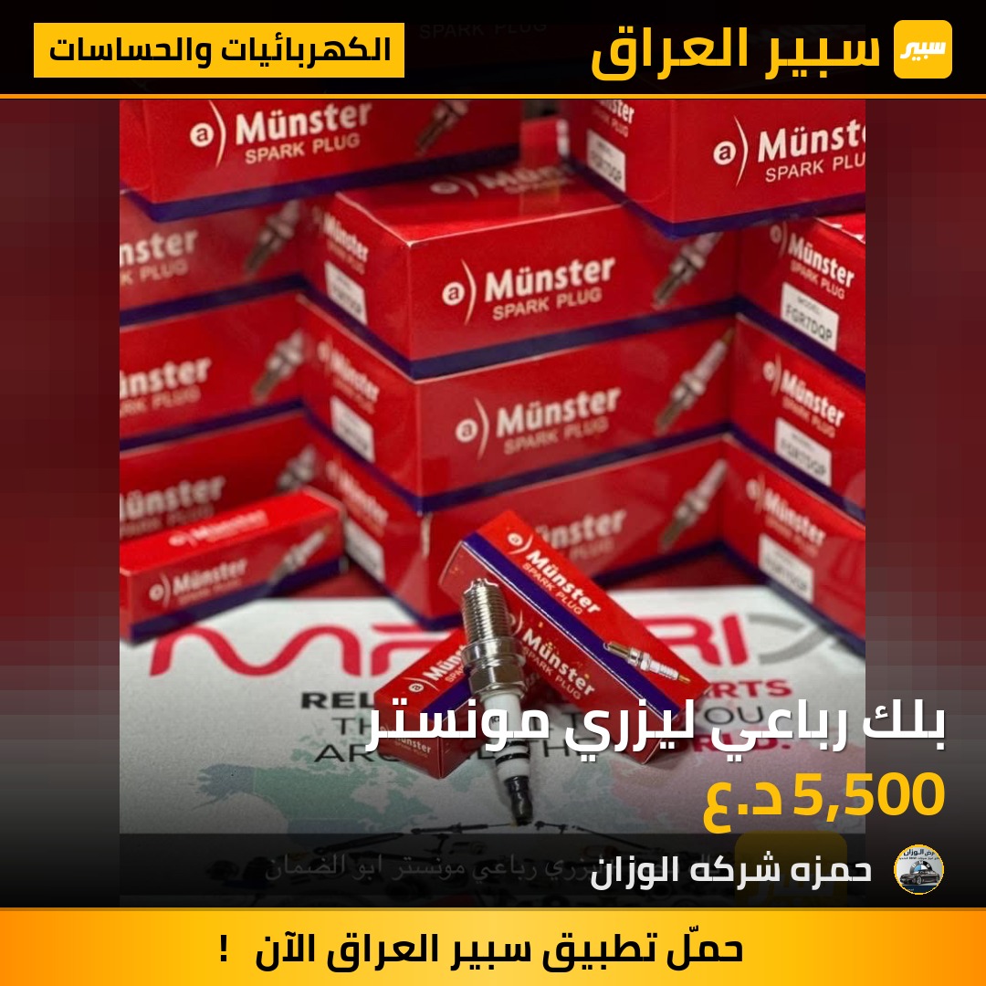 بلك رباعي ليزري مونستر | سبير