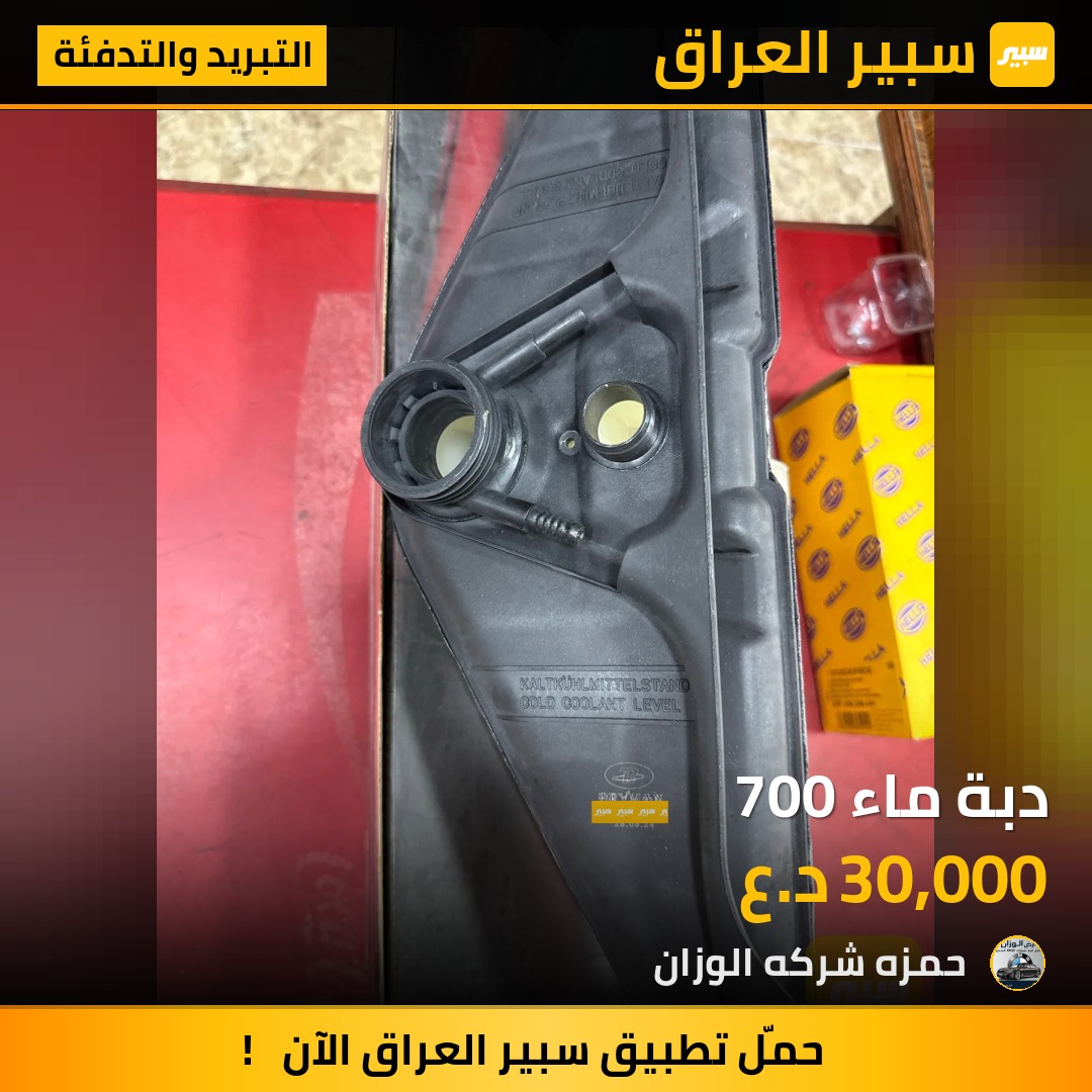 دبة ماء 700 | سبير
