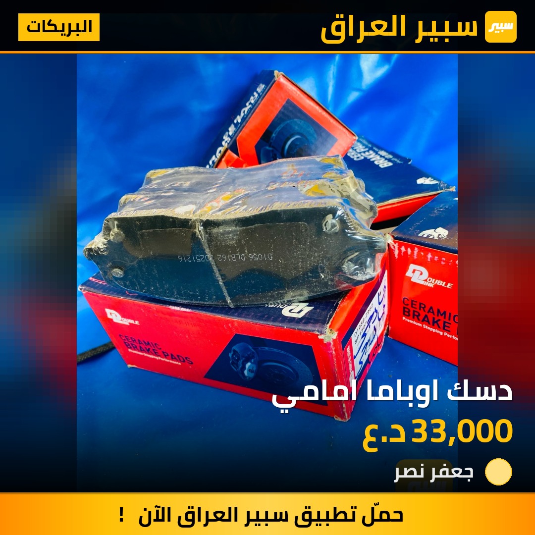 دسك اوباما امامي | سبير