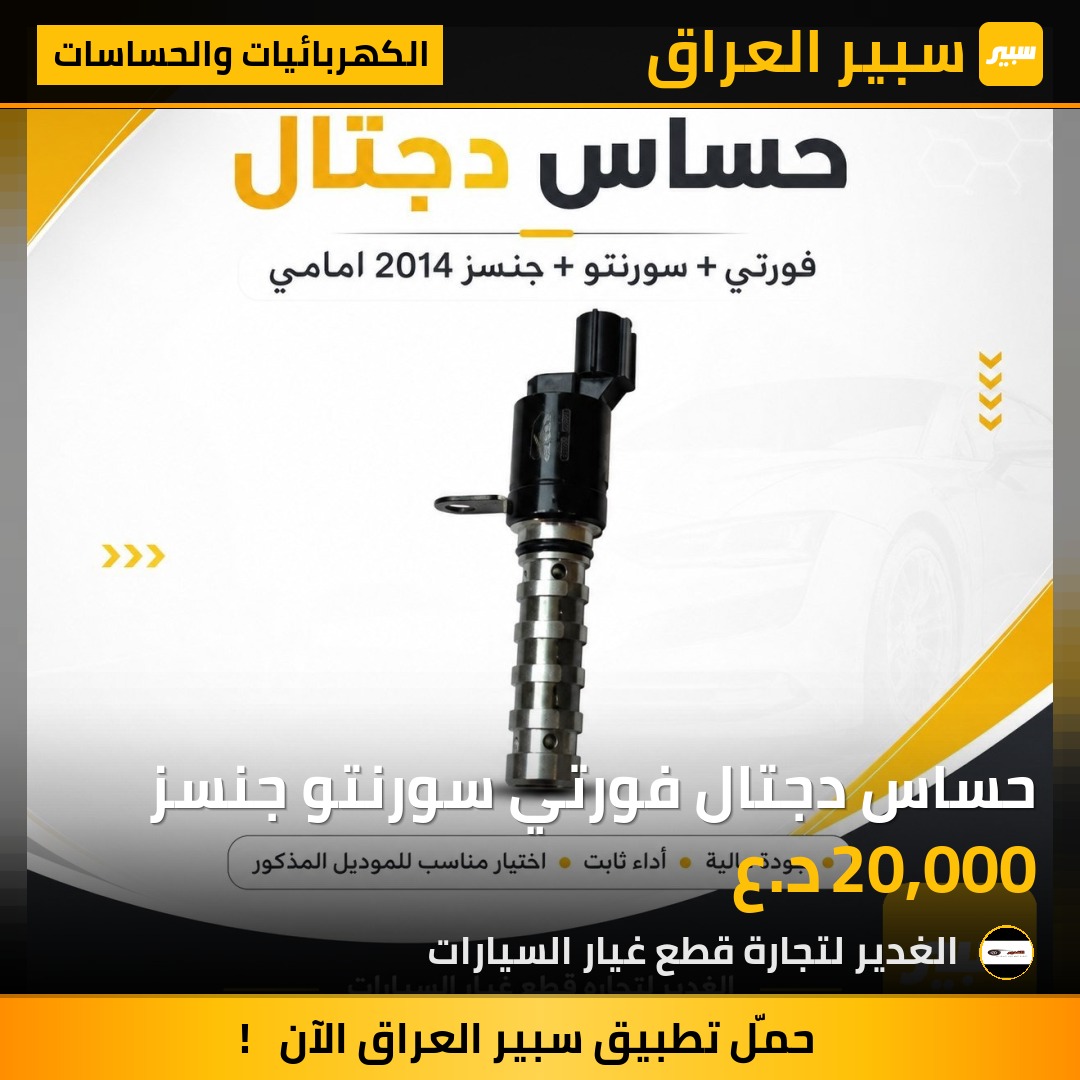 حساس دجتال فورتي سورنتو جنسز | سبير