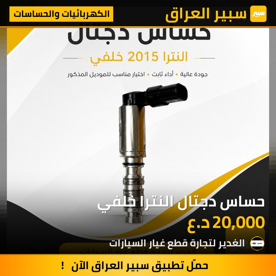 حساس دجتال النترا خلفي | سبير