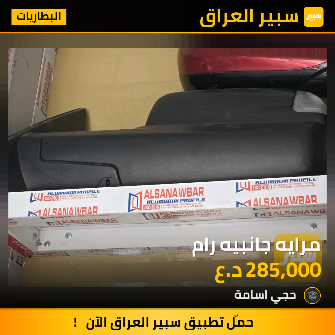 مرايه جانبيه رام | سبير