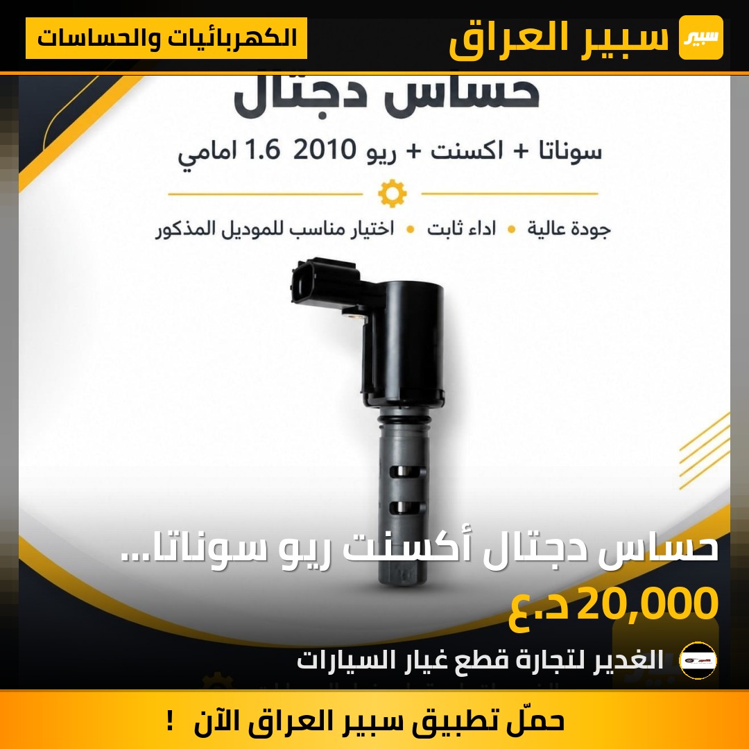 حساس دجتال أكسنت ريو سوناتا امامي | سبير