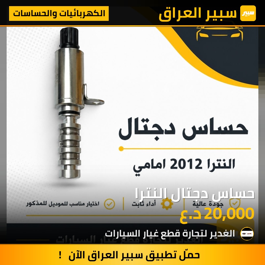 حساس دجتال النترا | سبير