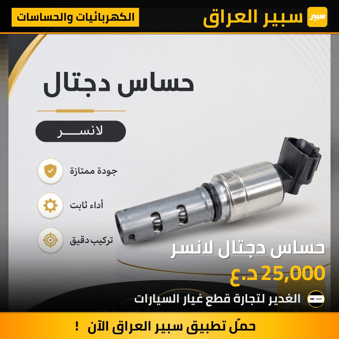 حساس دجتال لانسر | سبير