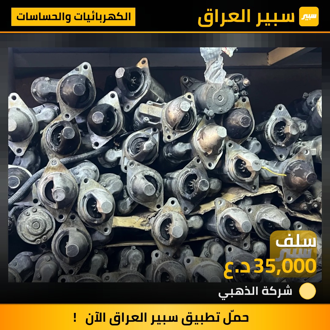 سلف | سبير