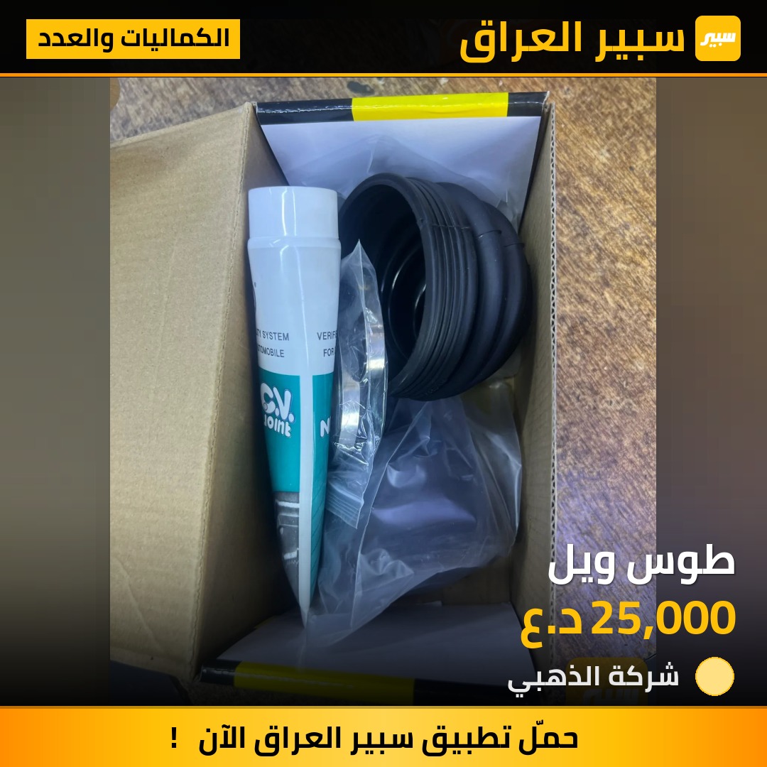 طوس ويل | سبير