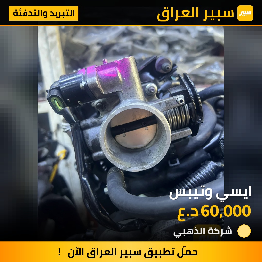 ايسي وتيبس | سبير