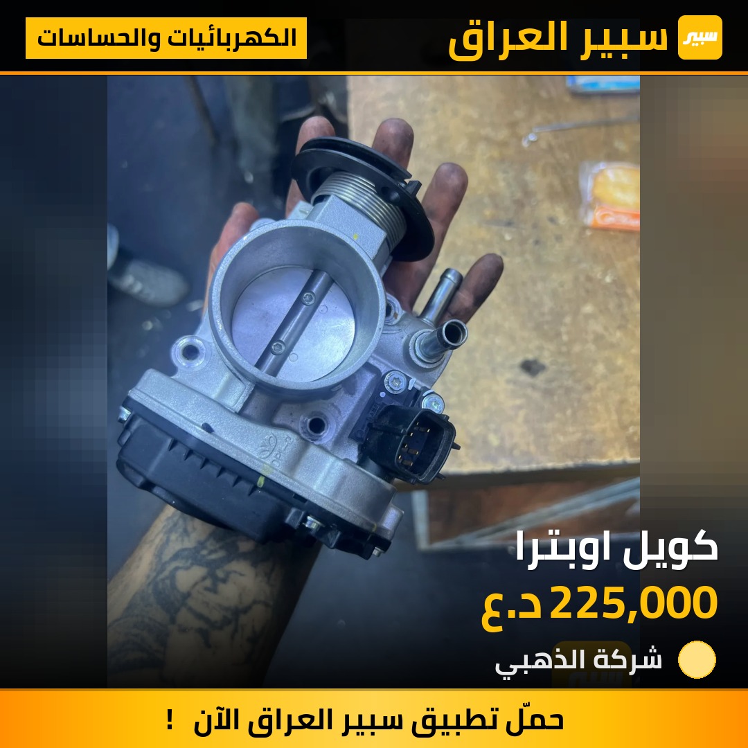 جويتر اوبترا | سبير