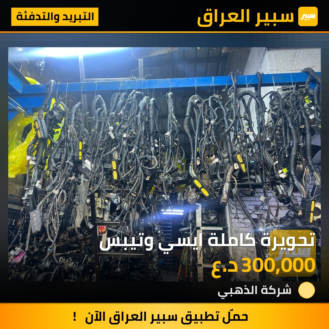تحويرة كاملة ايسي وتيبس | سبير