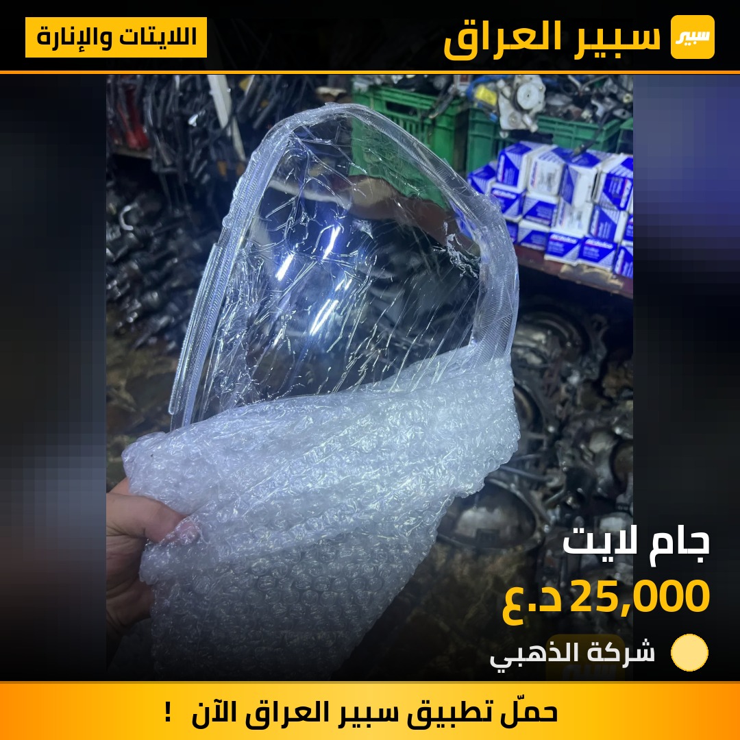 جام لايت | سبير