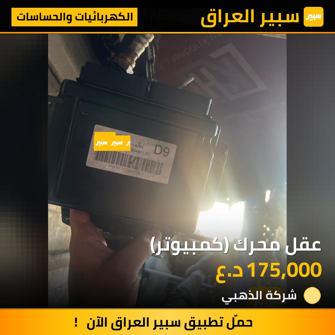عقل محرك (كمبيوتر) | سبير