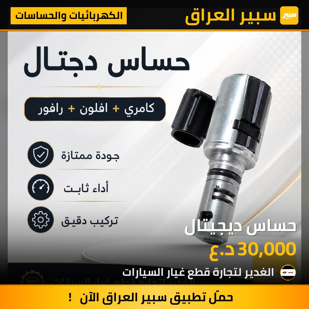 حساس ديجيتال | سبير
