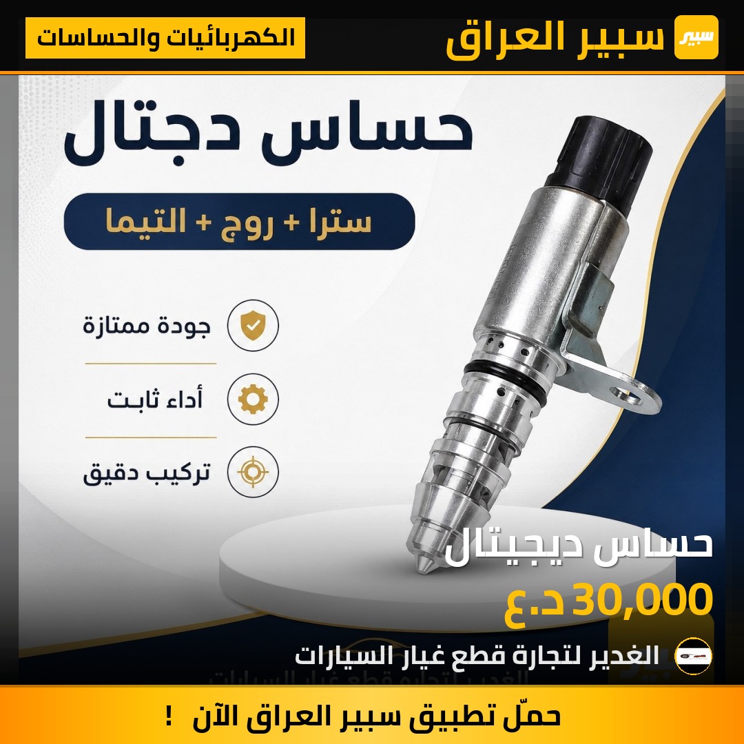 حساس ديجيتال | سبير