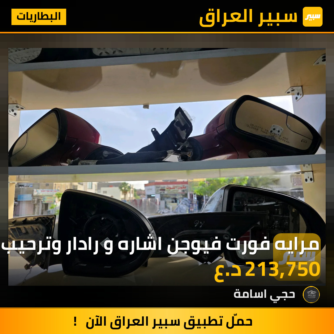 مرايه فورت فيوجن اشاره و رادار وترحيب اصلي | سبير