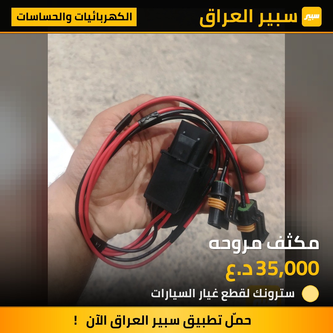 مكثف مروحه | سبير