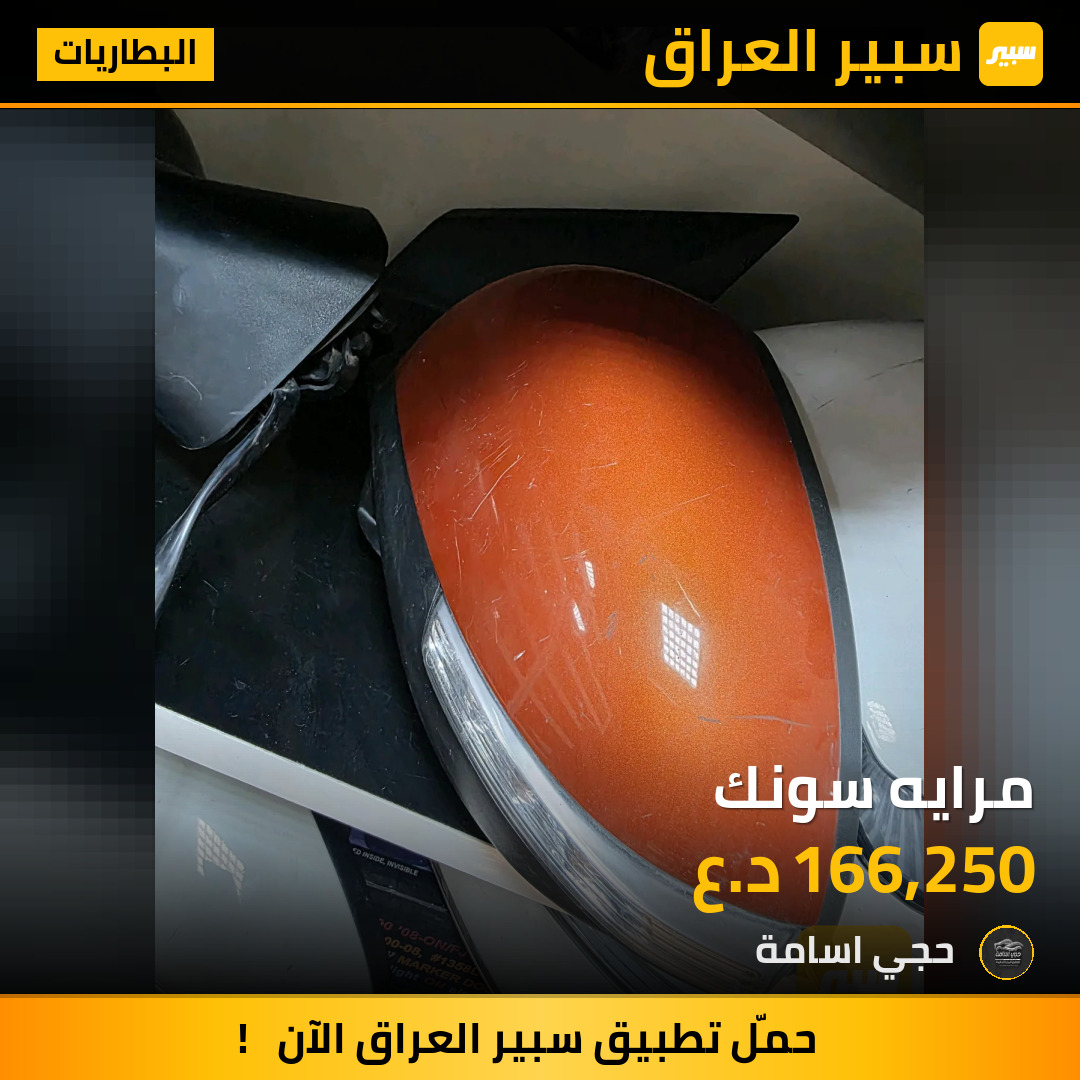 مرايه سونك | سبير