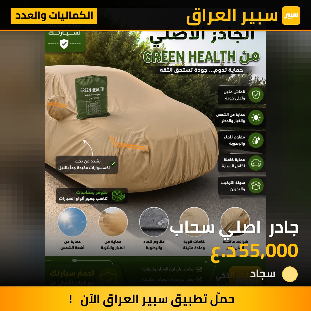 جادر  اصلي سحاب | سبير