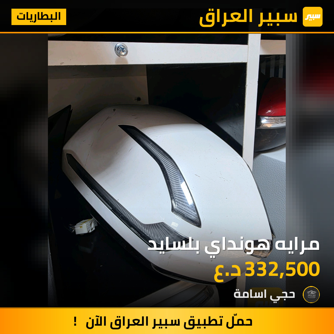 مرايه هونداي بلسايد | سبير